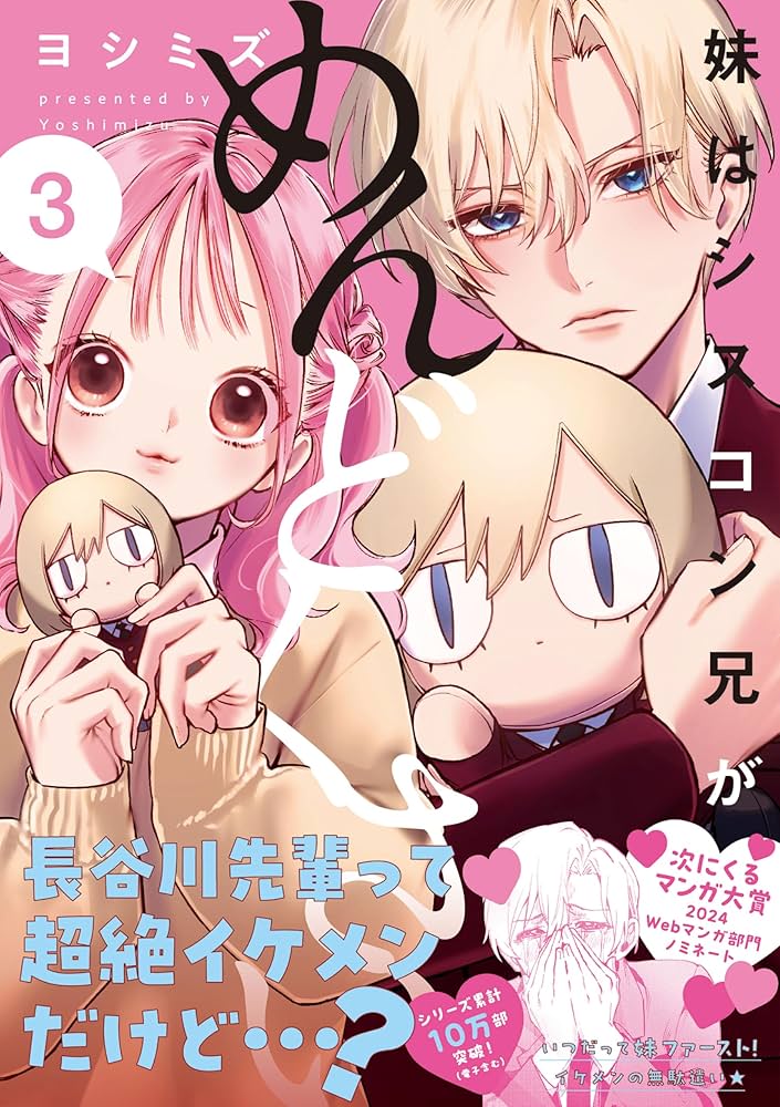 Amazon.co.jp: 妹はシスコン兄がめんどくさい(3) (comic POOL