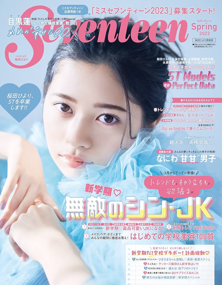 Amazon.co.jp: Seventeen (セブンティーン) 2023 春号 [雑誌] eBook