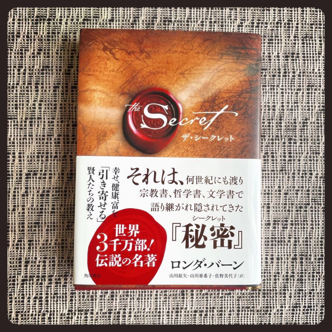 Amazon.co.jp: 引き寄せの法則の原点!!『The Secret』ザ シークレット