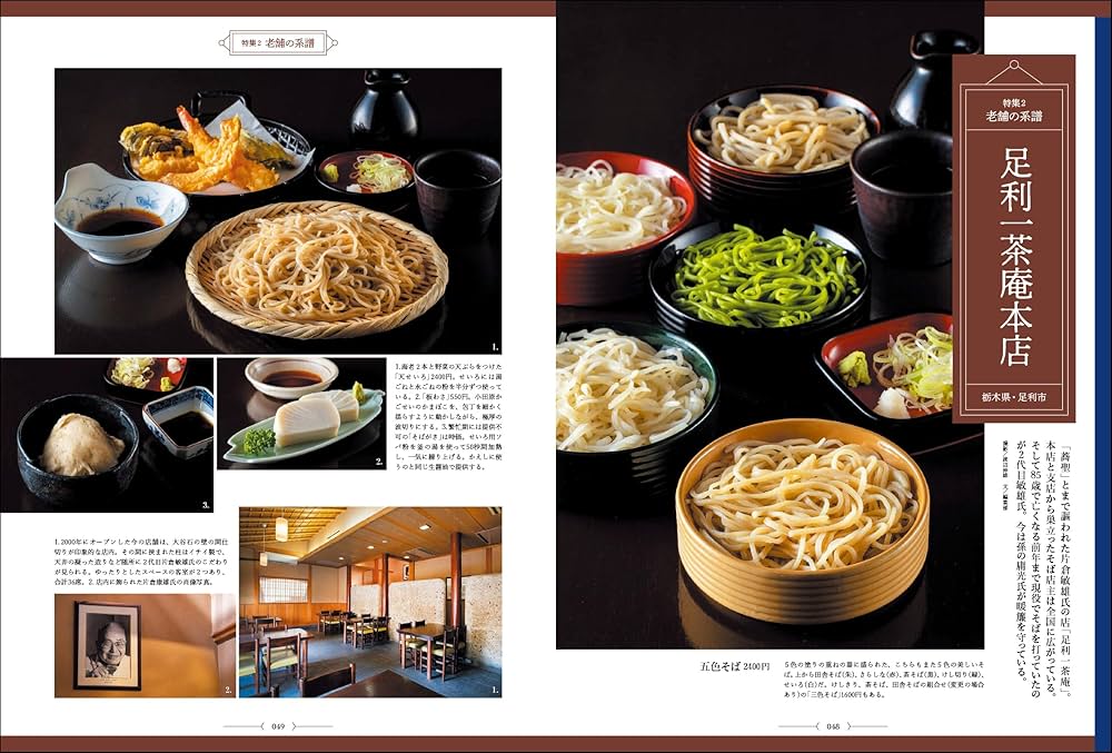 そばうどん2025 (柴田書店MOOK) | 柴田書店 |本 | 通販 | Amazon
