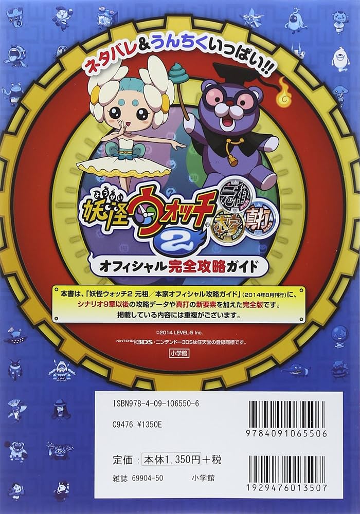 Amazon.co.jp: 妖怪ウォッチ2元祖/本家/真打 オフィシャル完全攻略