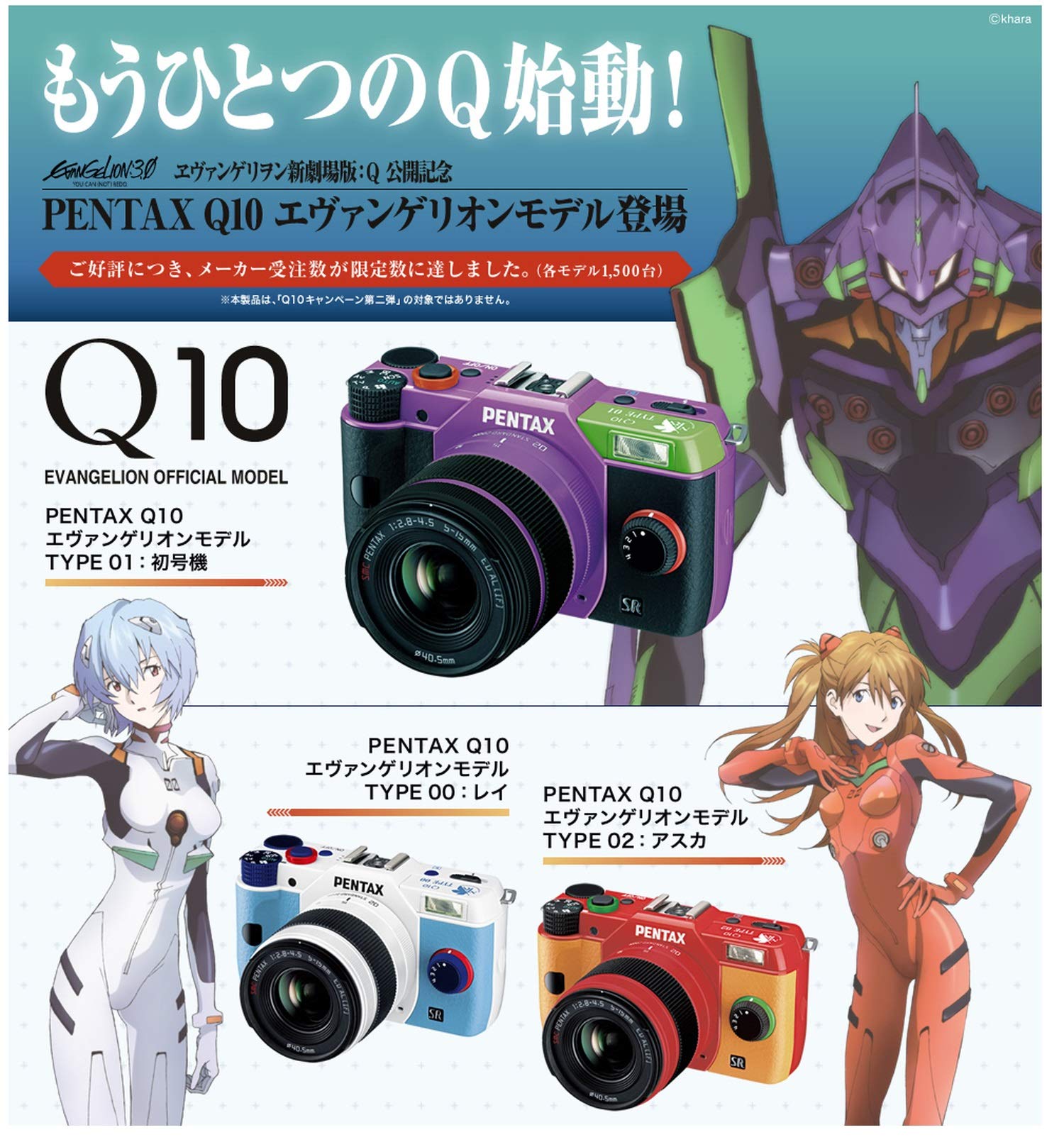 エヴァンゲリオン 惣流・アスカ・ラングレーモデルPENTAX Q10 アスカ