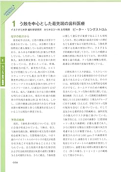 カリソルブ療法とペリソルブ療法の基礎と臨床、応用まで: スウェーデン