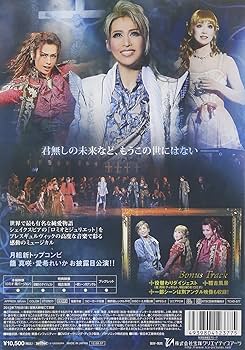 Amazon.co.jp: 『ロミオとジュリエット』【通常版】('12年月組) [DVD