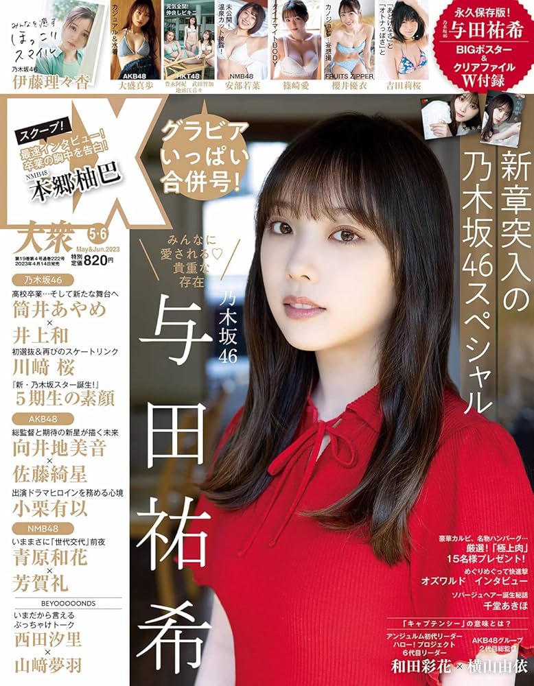 EX (イーエックス) 大衆 2023年5・6月号 [雑誌] : 双葉社: Amazon.sg