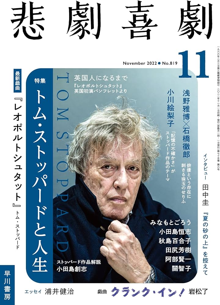 悲劇喜劇2022年11月号 | 早川書房 |本 | 通販 | Amazon