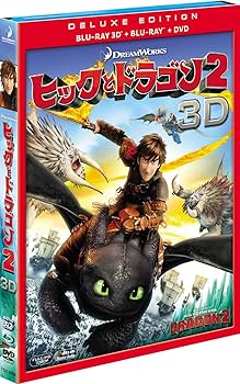 Amazon.co.jp: 【Amazon.co.jp限定】ヒックとドラゴン2 3枚組3D・2D