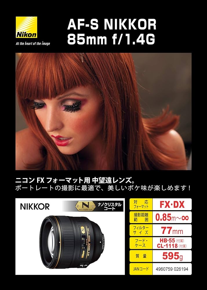 Amazon.co.jp: Nikon 単焦点レンズ AF-S NIKKOR 85mm f/1.4G フル