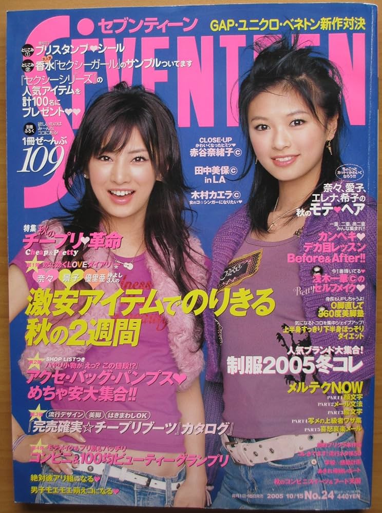 Amazon.co.jp: SEVENTEEN セブンティーン 2005 10/15号 北川景子・栄倉