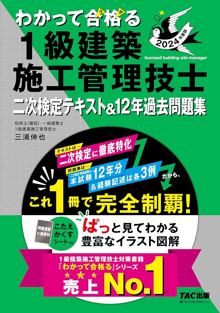わかって合格る 1級建築施工管理技士 二次検定テキスト&12年過去問題集