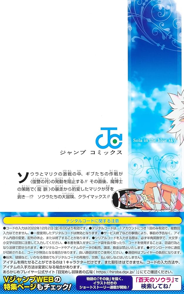 ドラゴンクエスト 蒼天のソウラ 20 (ジャンプコミックス) | 中島 諭宇