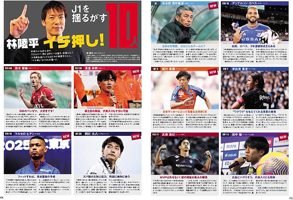 Jリーグ選手名鑑2025 J1・J2・J3（エルゴラッソ特別編集） | エル