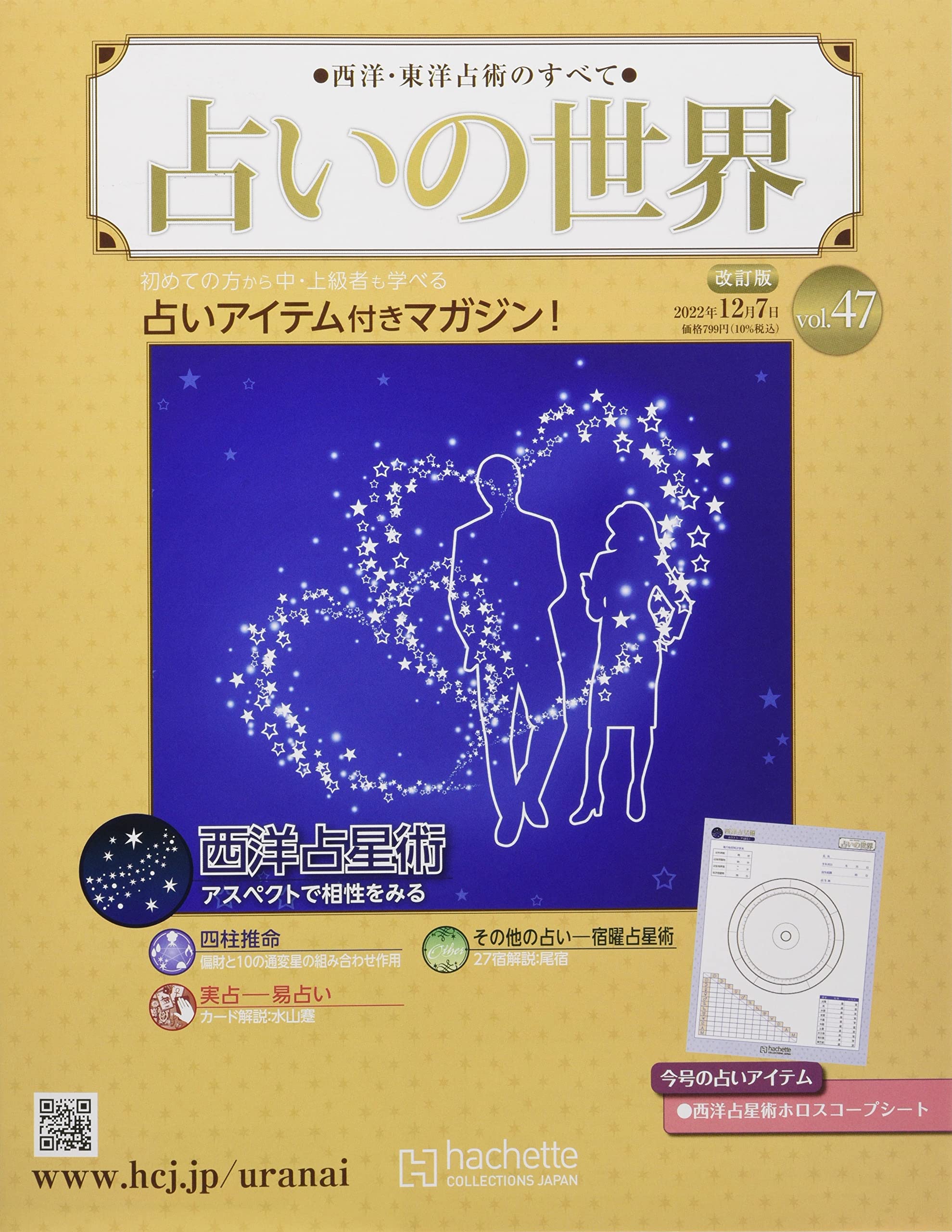 Amazon.co.jp: 占いの世界改訂版(47) 2022年 12/7 号 [雑誌