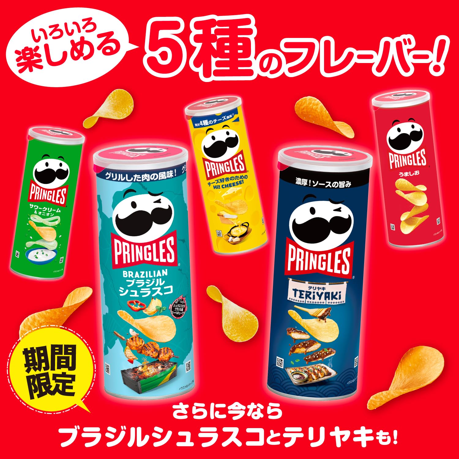 Amazon.co.jp: プリングルズ M缶 5種*2本アソートセット