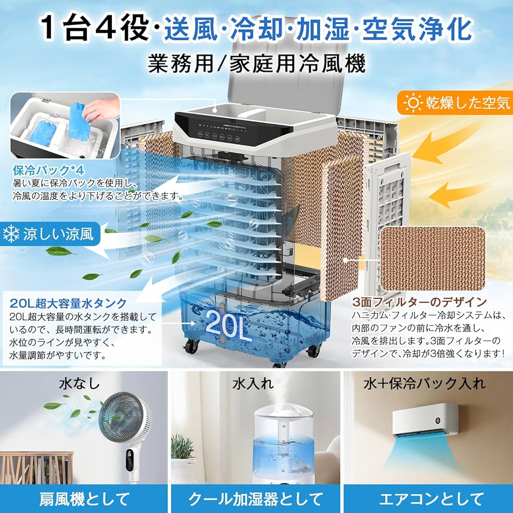 トップ 新2025人気 【冷風機】加湿 エアコンより節電✨冷風扇 強力 多