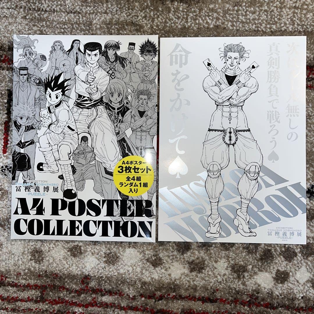 Amazon.co.jp: HUNTER × HUNTER 冨樫義博展 ヒソカ A4ポスター : おもちゃ