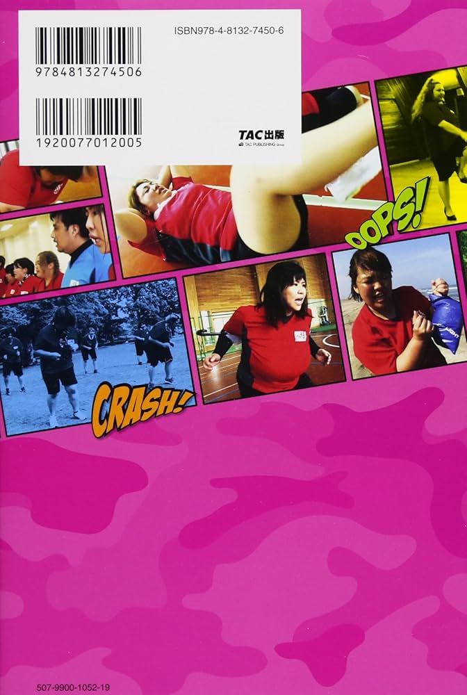 Amazon.co.jp: あなたの自宅を明日から『ダイエット☆ヴィレッジ』に