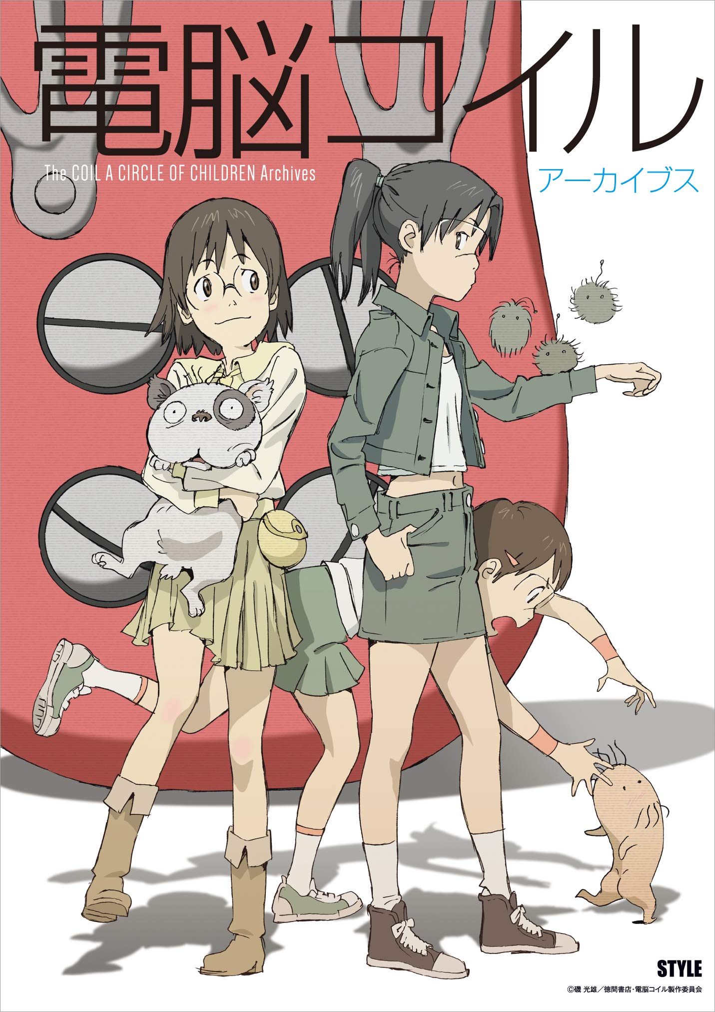 電脳コイル アーカイブス | アニメスタイル編集部 |本 | 通販 | Amazon
