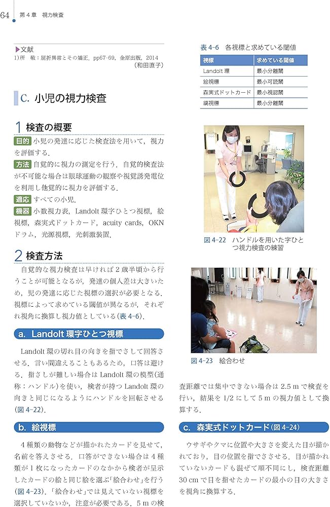 Amazon.co.jp: 視能検査学 (視能学エキスパート) : 公益社団法人 日本