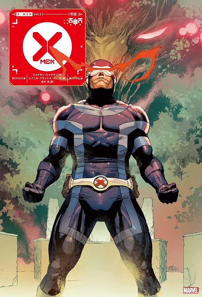 X-MEN Vol.3:弔愛 (ShoPro books) | ジョナサン・ヒックマン, レイニル