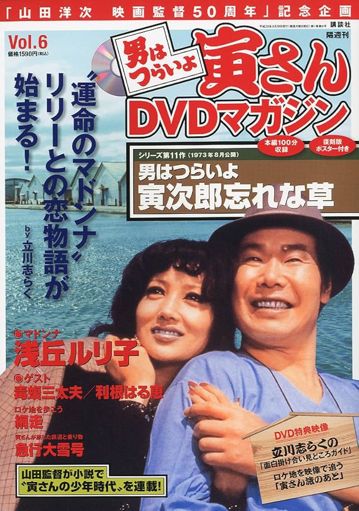 男はつらいよ 寅さんDVDマガジン VOL.6 2011年 3/29号 [雑誌] |本