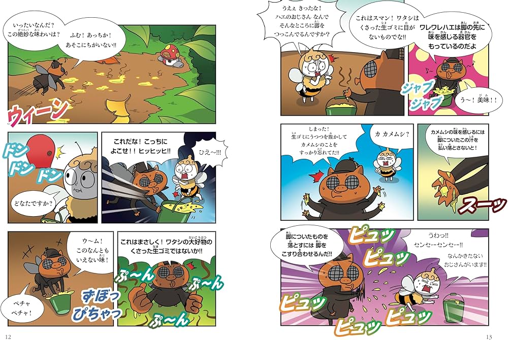 Amazon.co.jp: つかめ！理科ダマン 8 「昆虫のふしぎ」を探れ！編