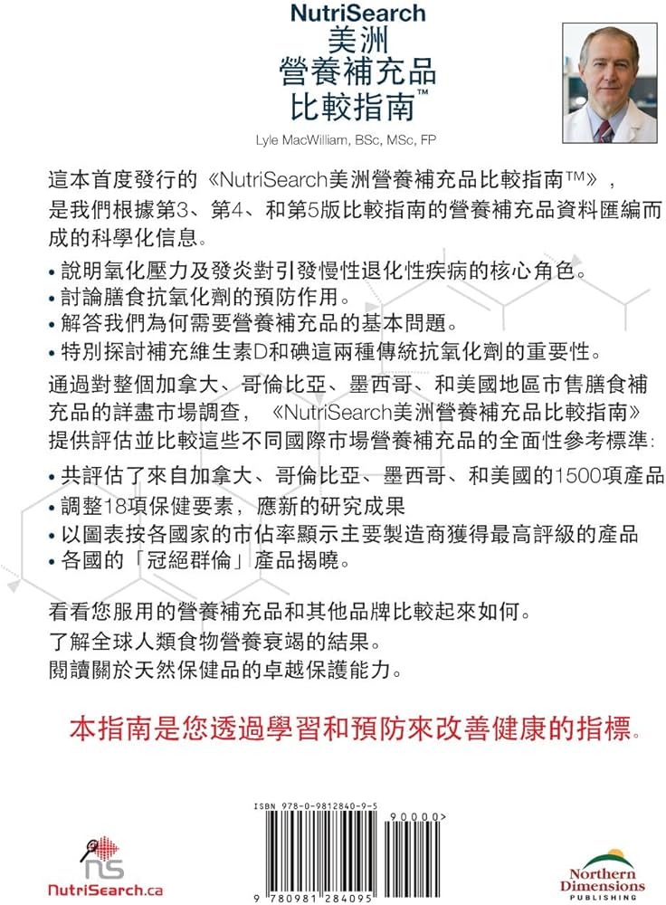 NutriSearch 栄養補助食品比較ガイド 英語版 NutriSearch 栄養補助食品