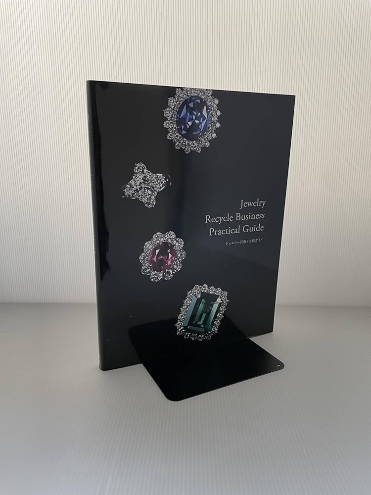 ジュエリー買取り実践ガイド 『Jewelry Recycle Business Practical