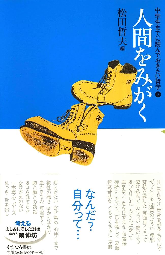 あすなろ書房 松田哲夫/編 中学生までに読んでおきたい日本文学 全10巻
