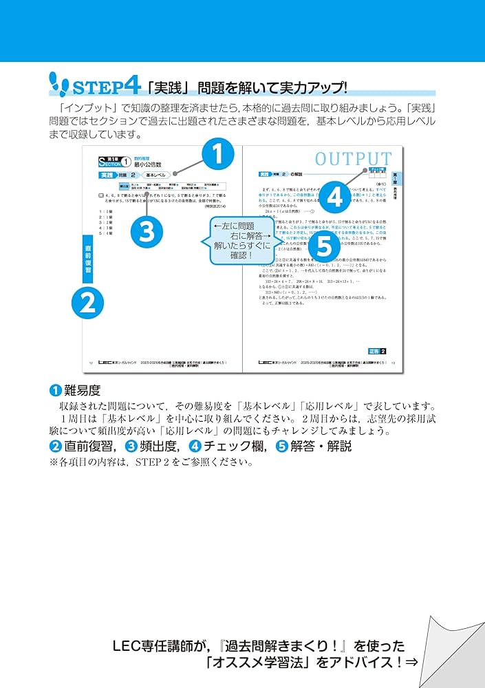 2025-2026年合格目標 公務員試験 本気で合格！過去問解きまくり！ 【1