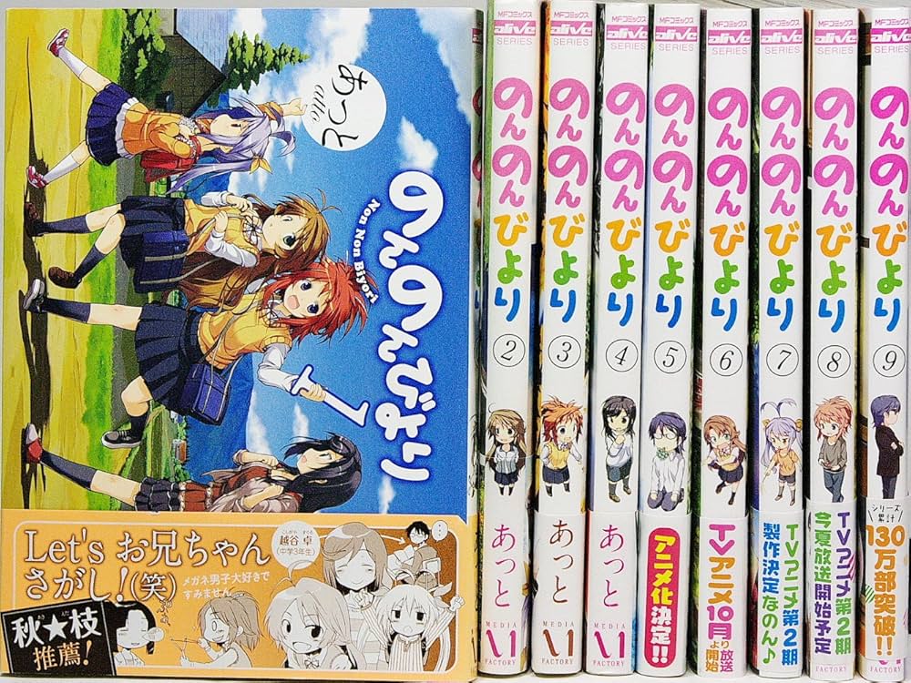 Amazon.co.jp: のんのんびより コミック 1-9巻セット (MFコミックス