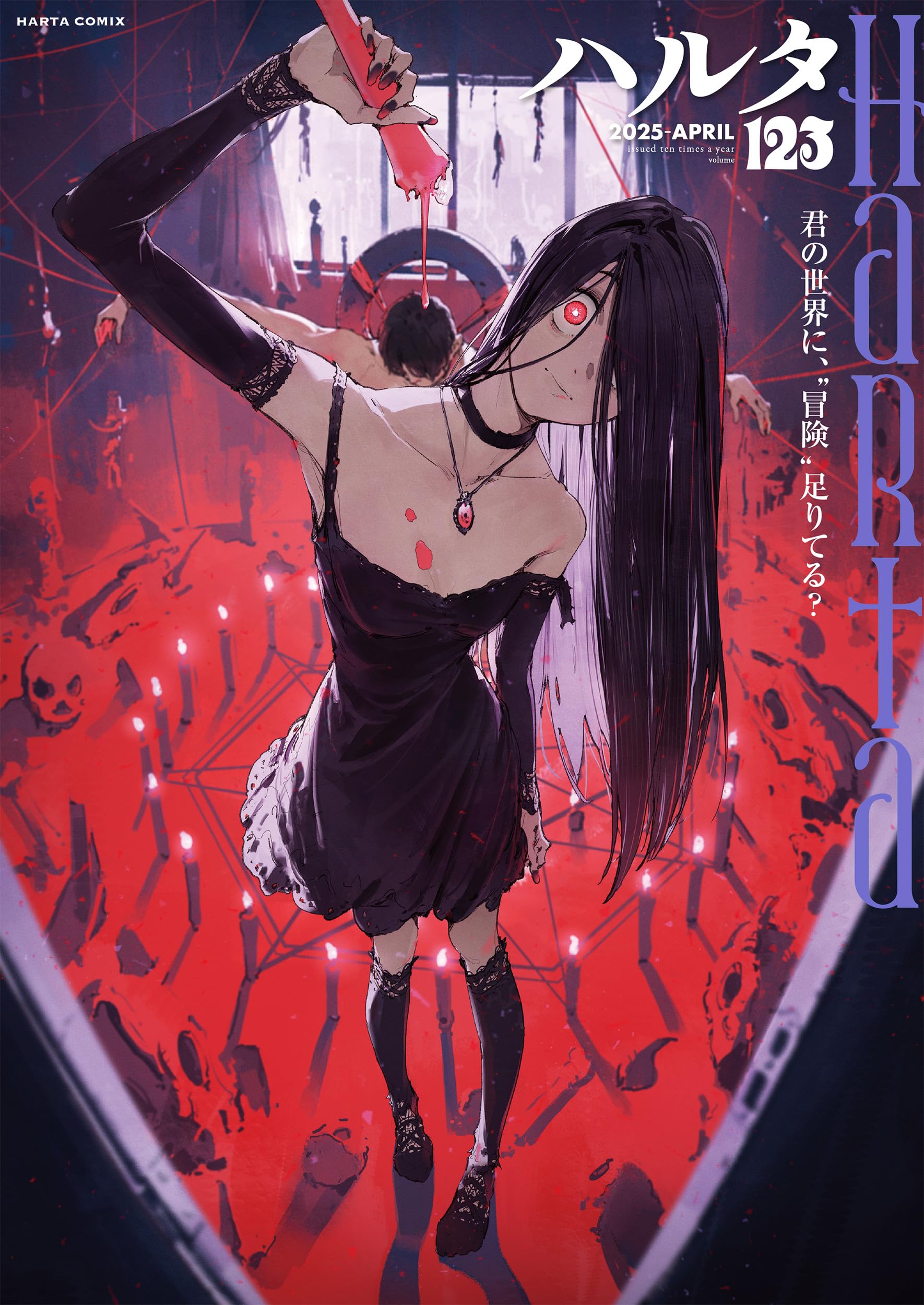 Amazon.co.jp: ハルタ 2025-APRIL volume 123 (ハルタコミックス