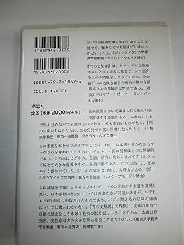 円の支配者 - 誰が日本経済を崩壊させたのか | リチャード A