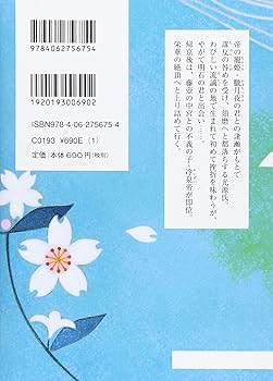 源氏物語 巻三 | 瀬戸内 寂聴 |本 | 通販 | Amazon