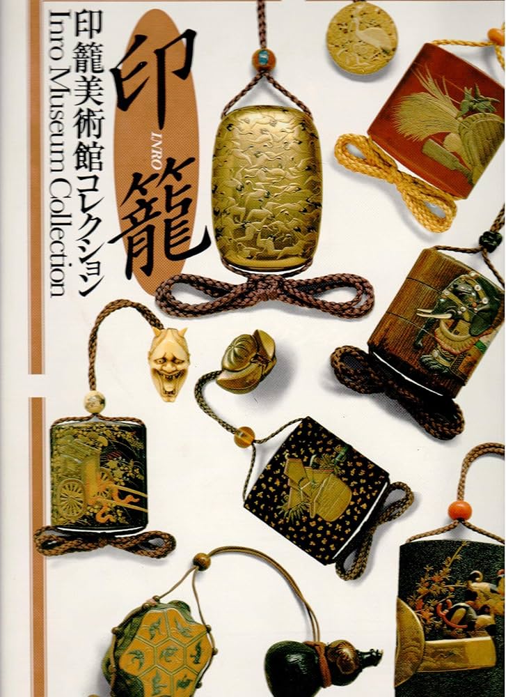 Amazon.co.jp: 印篭: 印篭美術館コレクション : 本