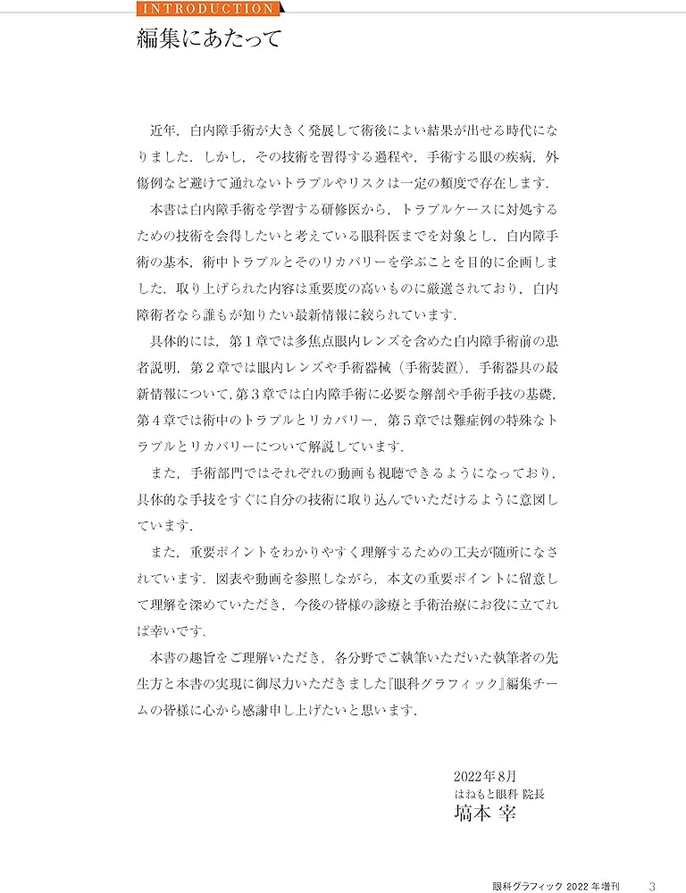 白内障手術: 基本と応用，術中トラブル＆リカバリーがわかる！ (眼科