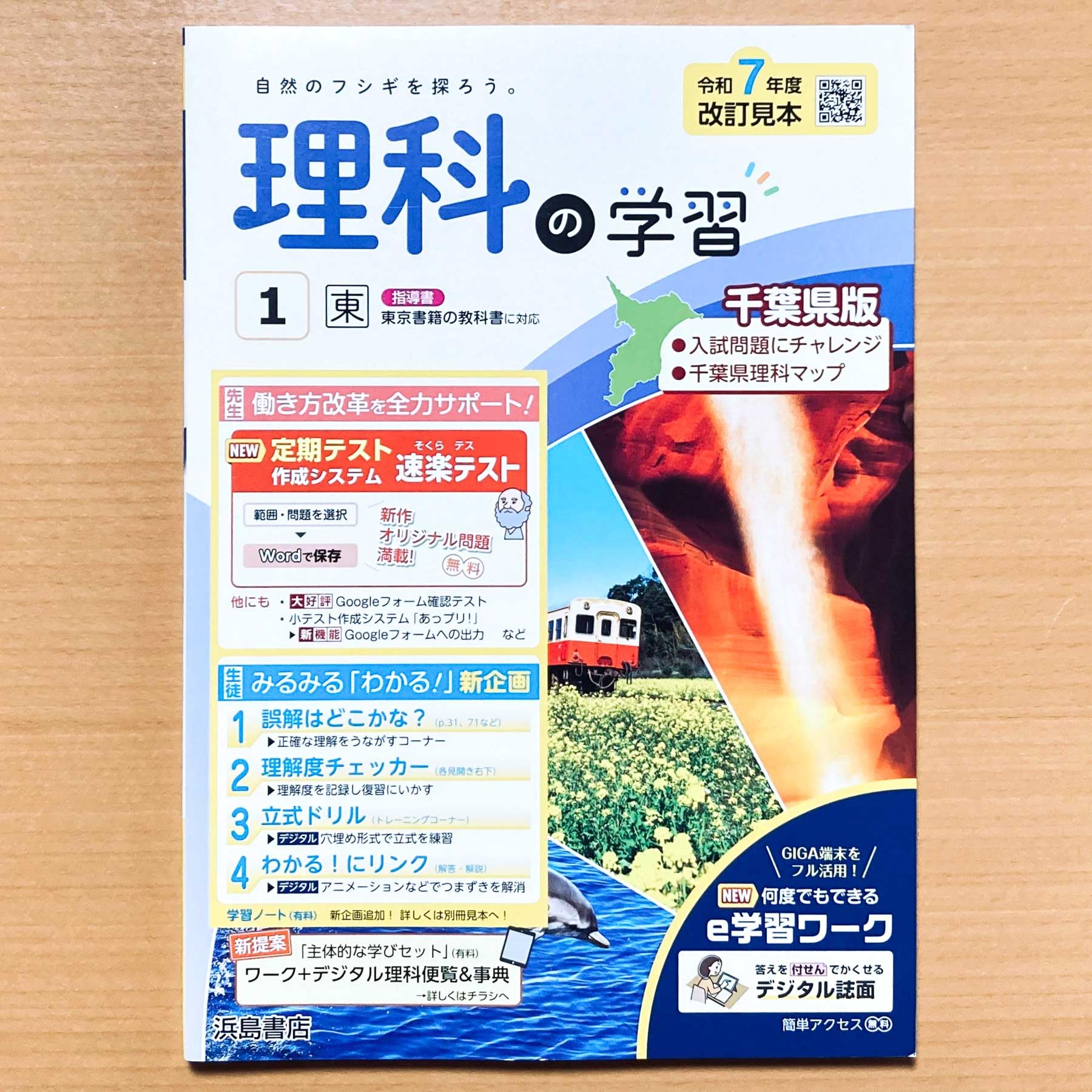 Amazon.co.jp: 2025年度版「理科の学習 1年 東京書籍版【教師用】通常