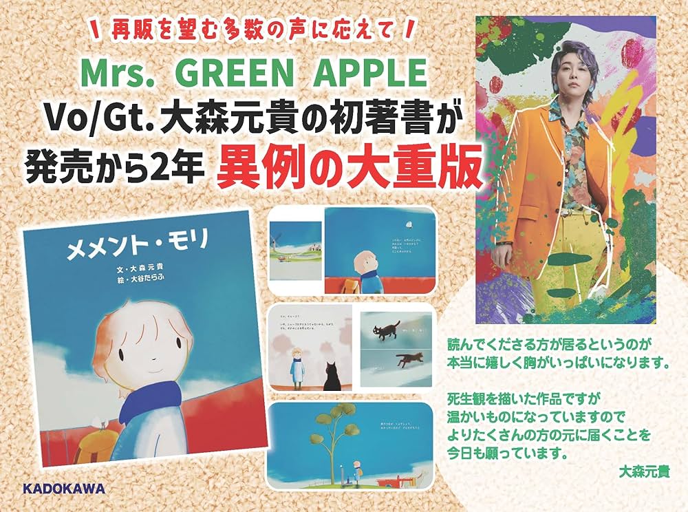 メメント・モリ | 大森 元貴, 大谷 たらふ |本 | 通販 | Amazon