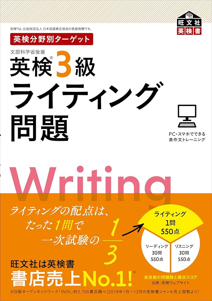 英検分野別ターゲット英検3級ライティング問題 (旺文社英検書