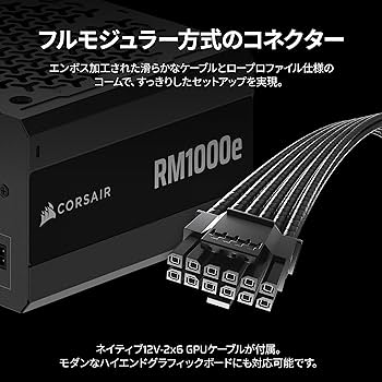 Amazon | CORSAIR RM1000e 2025モデル PC電源ユニット 1000W PCIE 5.1