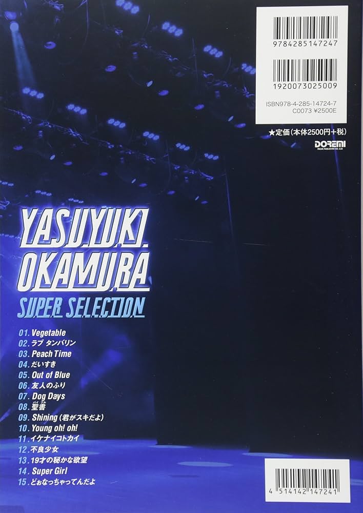 バンド・スコア 岡村靖幸/スーパー・セレクション 〈復刻版 | 編集部