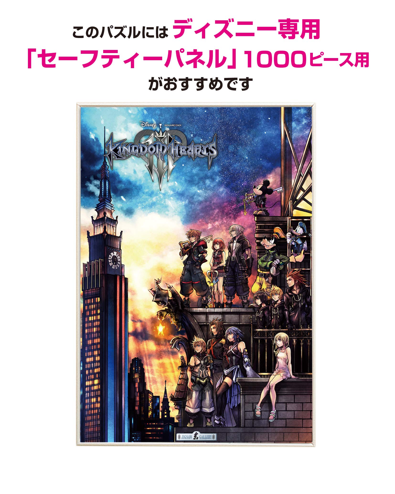 Amazon.com: Disney Kingdom Hearts III 1000 Piece Jigsaw Puzzle (20