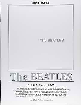 バンドスコア ザ・ビートルズ | - |本 | 通販 | Amazon