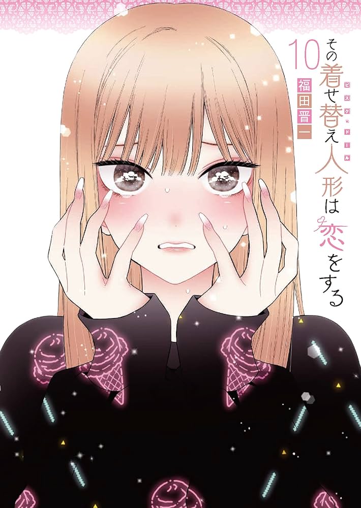 Amazon.co.jp: その着せ替え人形は恋をする(10)特装版 オリジナル