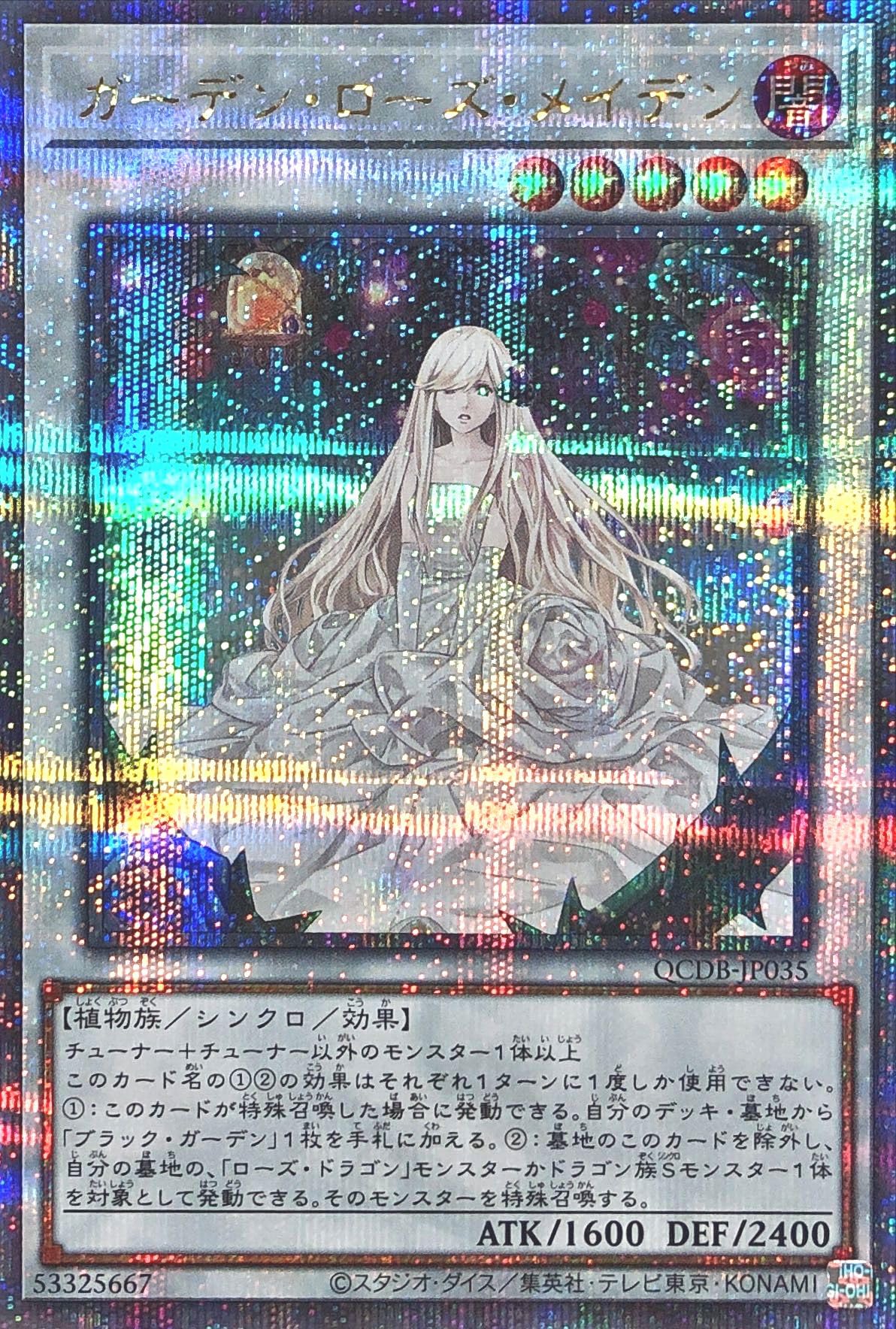 Amazon.co.jp: QCDB-JP035 ガーデン・ローズ・メイデン 25th