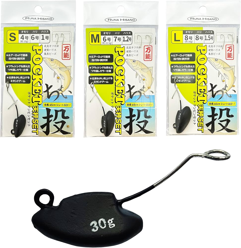 Amazon | ルナヒサノ ポケット天秤セット S/M/L ちょい投げ キス釣り