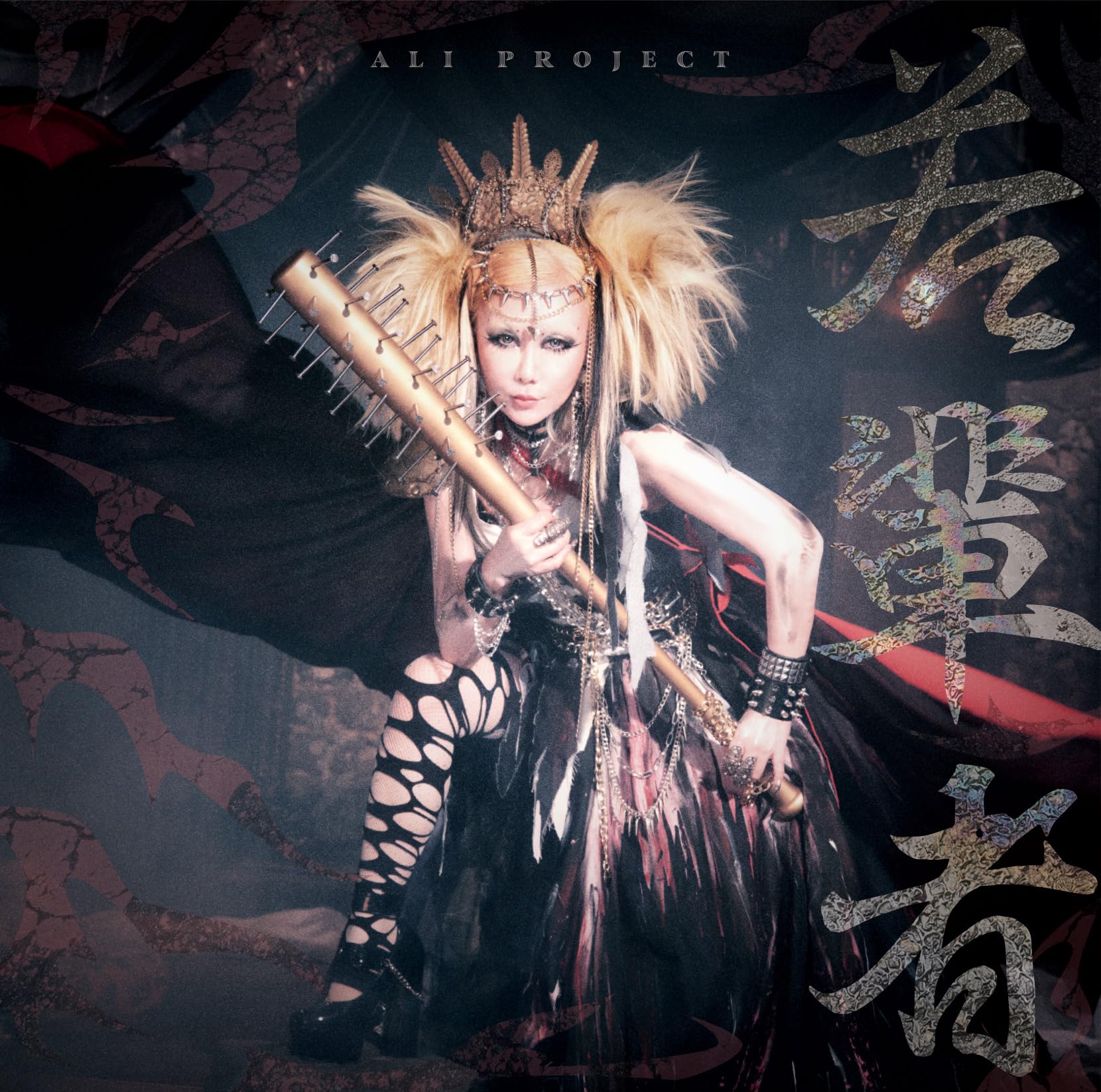 Amazon.co.jp: 若輩者（通常盤）: Music