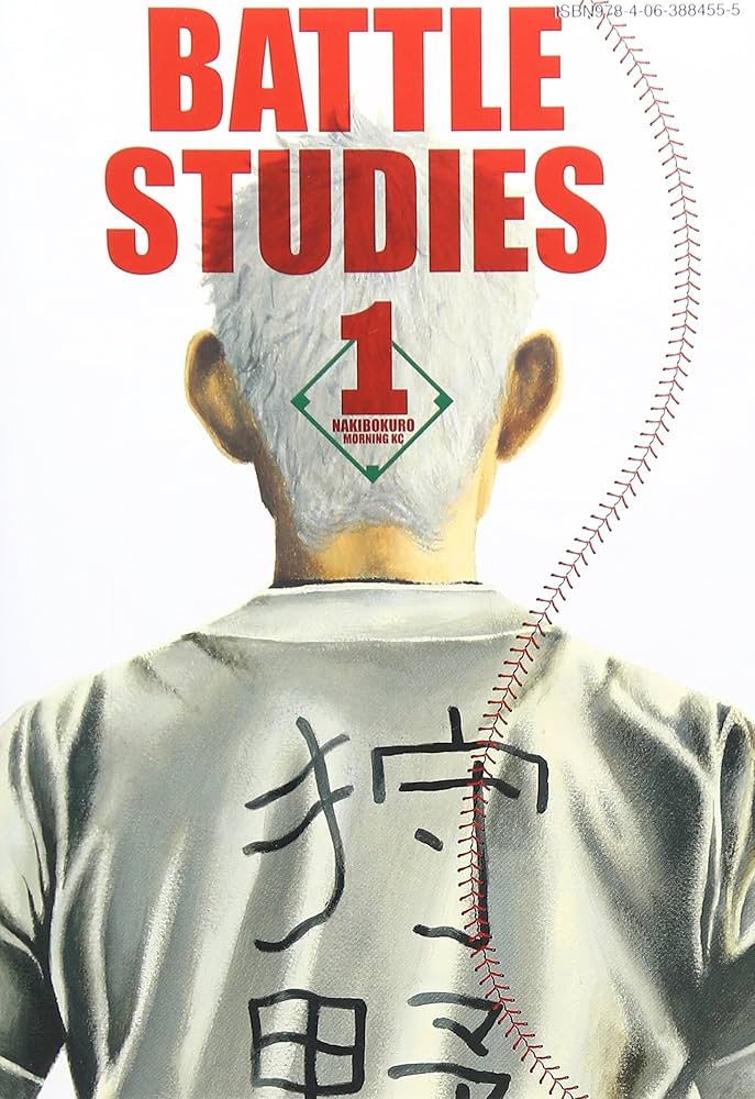 バトルスタディーズ(1) (モーニングKC) | なきぼくろ |本 | 通販 | Amazon