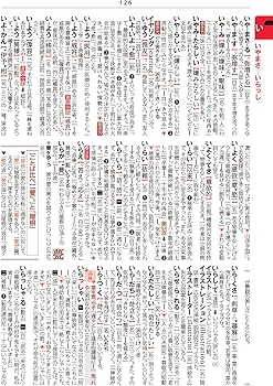 大きな文字 二色刷り 明鏡国語辞典 第三版 | 北原保雄 |本 | 通販 | Amazon