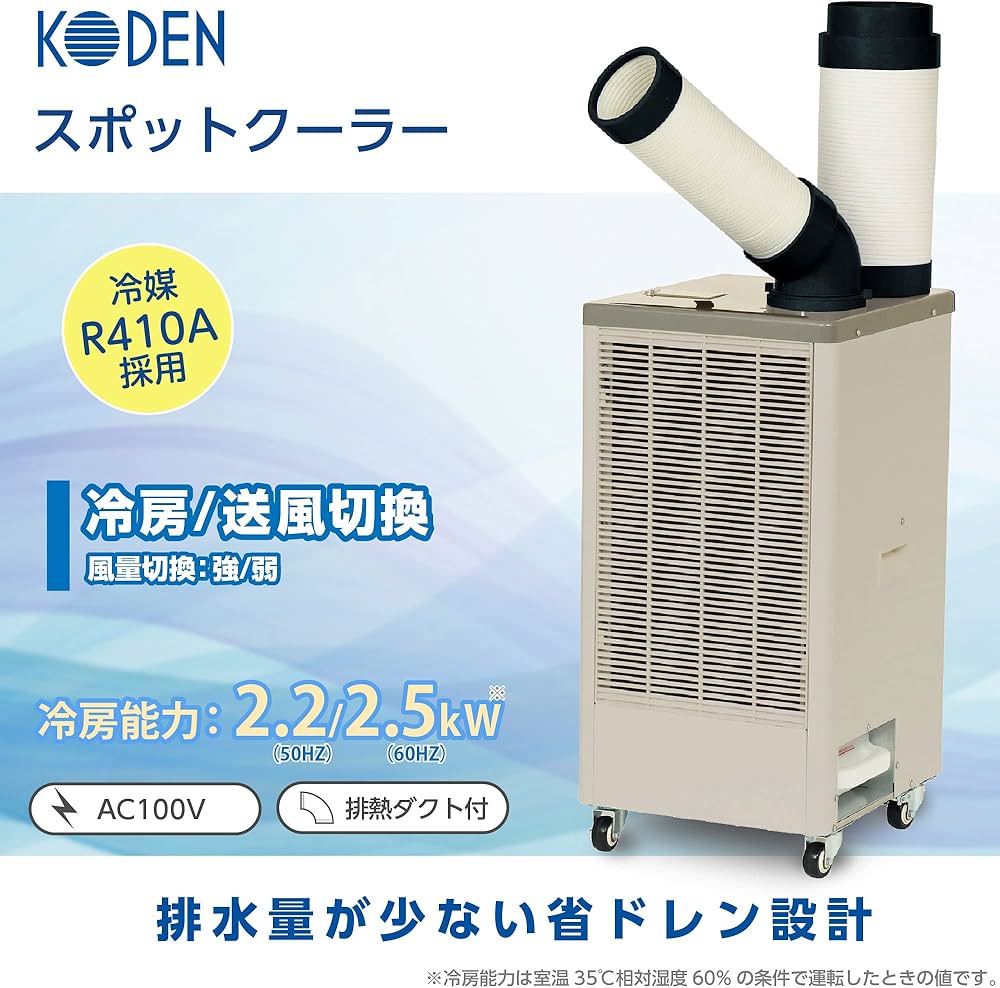 Amazon.co.jp: 広電 スポットクーラー 業務用 冷風・排熱ダクト付 省